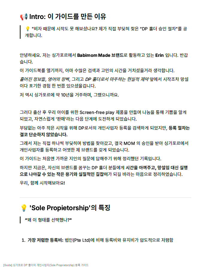 eBook_싱가포르DP홀더의 개인사업자(Sole Proprietorship) 등록가이드