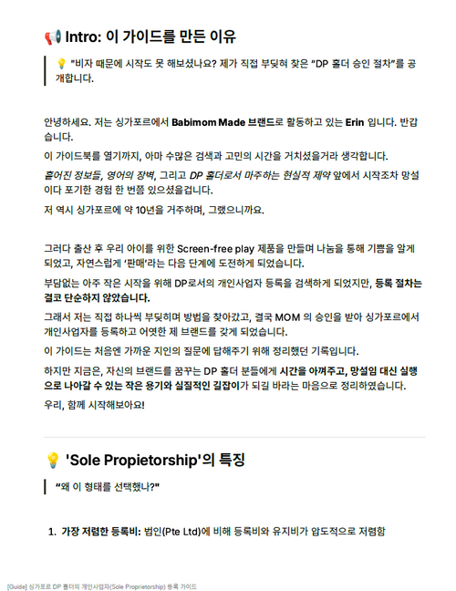 eBook_싱가포르DP홀더의 개인사업자(Sole Proprietorship) 등록가이드